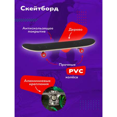 Скейтборд Наша Игрушка 70 см