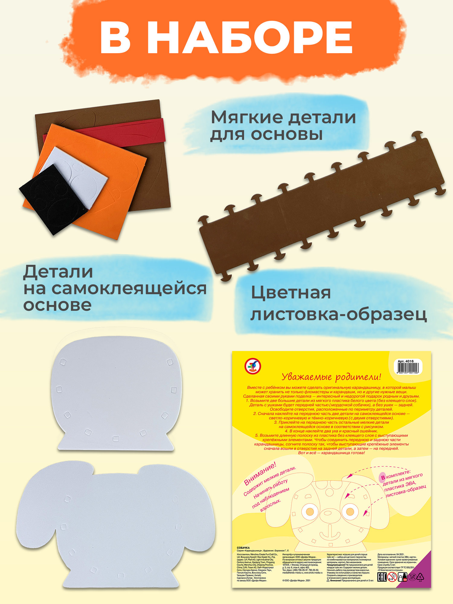 Набор для творчества Дрофа-Медиа сборка - фото 3