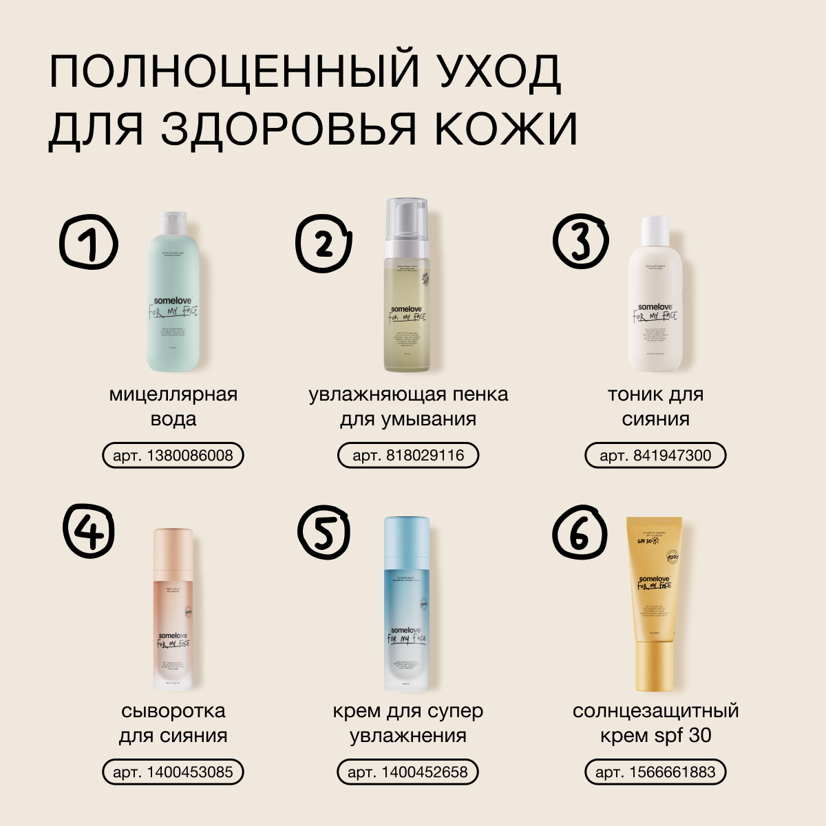 Тоник somelove Time to glow 200 мл - фото 16