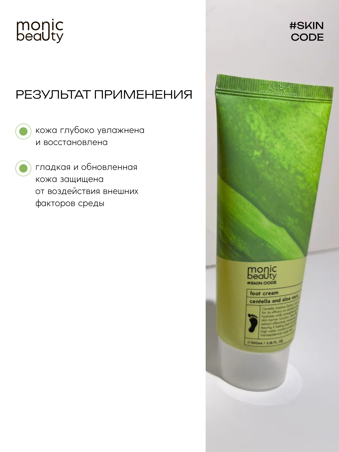Крем Monic Beauty - фото 7