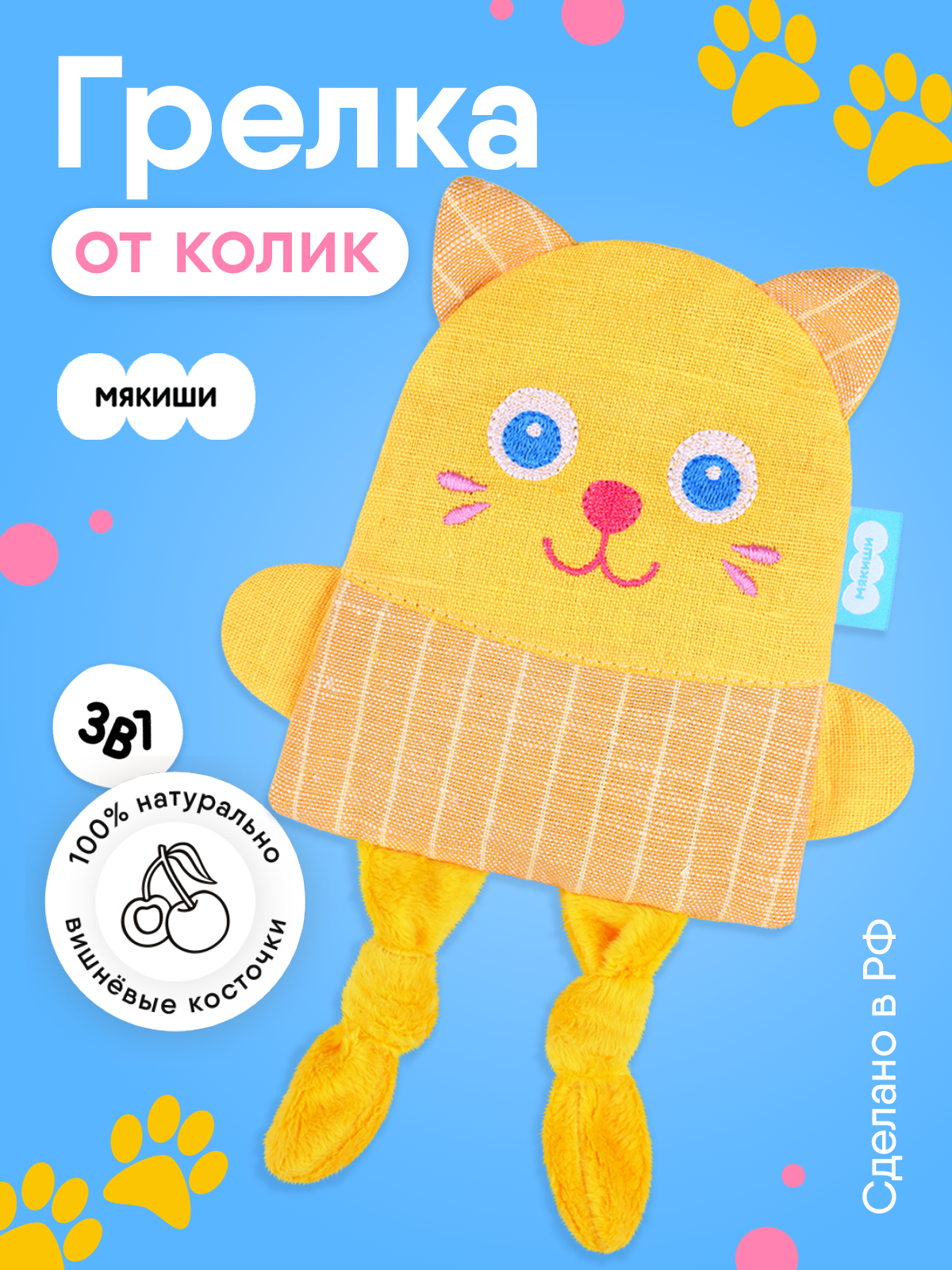 Игрушка Мякиши Детская грелка с вишнёвыми косточками Кот для новорожденных от коликов подарок - фото 1