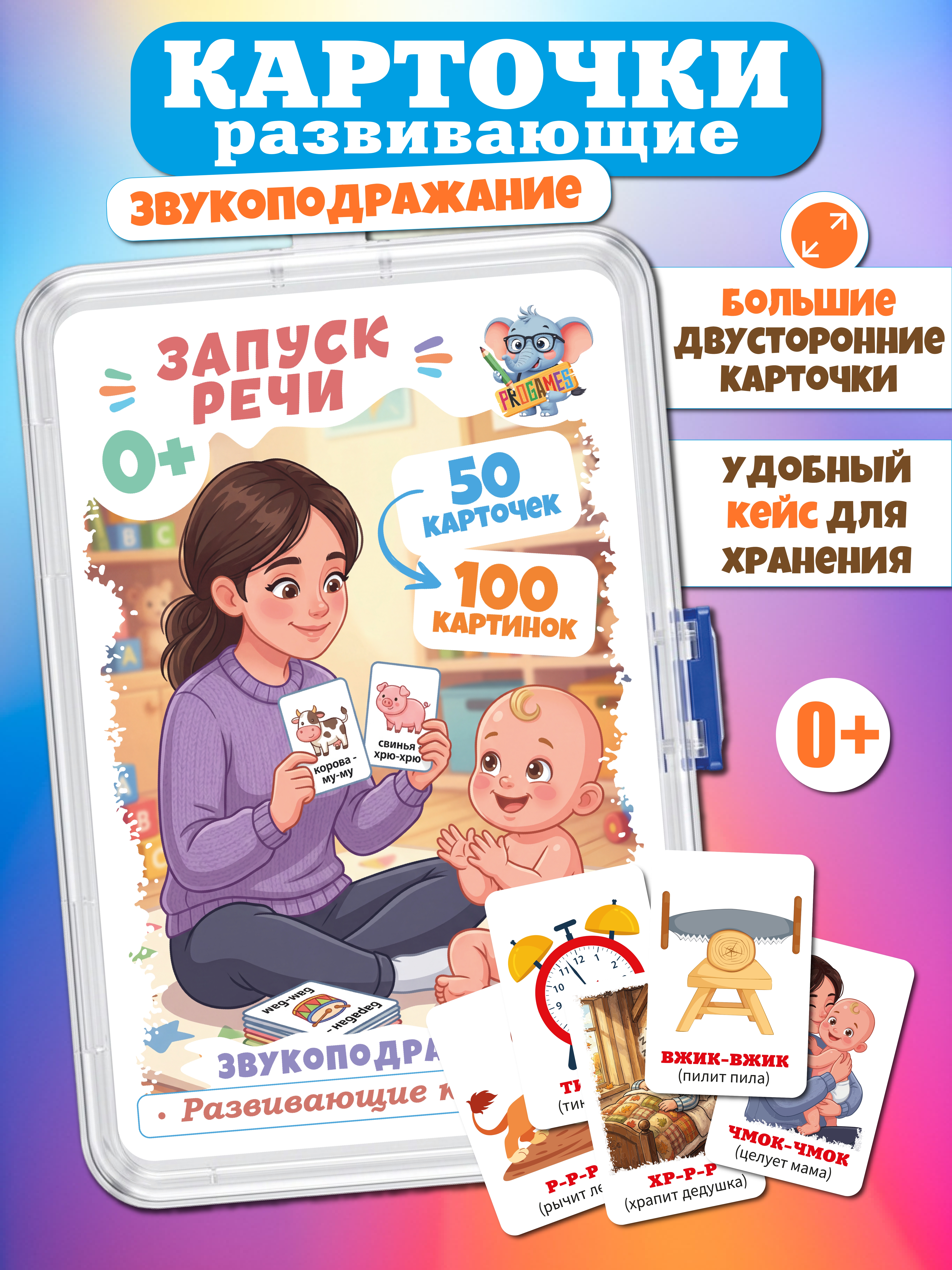 Настольная игра ProGames Карточки звукоподражания - фото 1