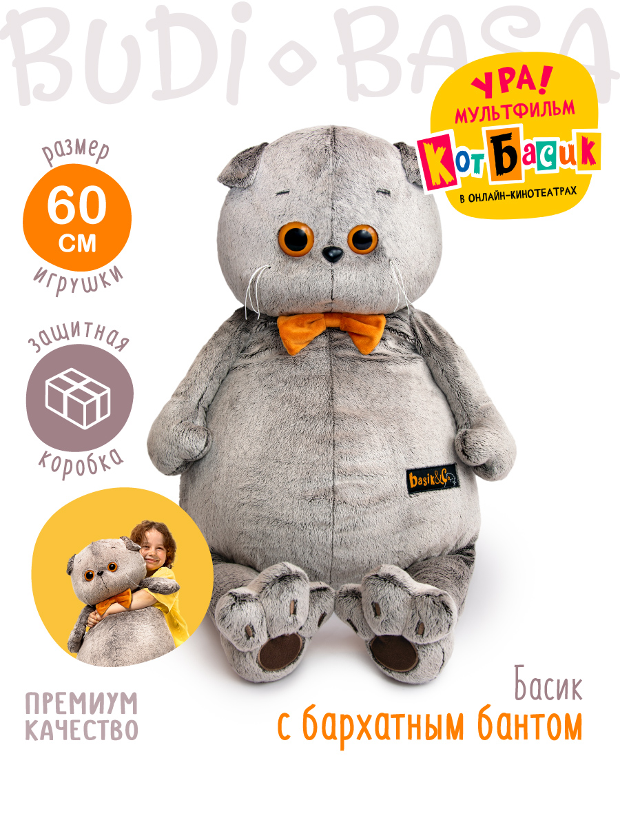 Мягкая игрушка BUDI BASA котик 60 см - фото 6