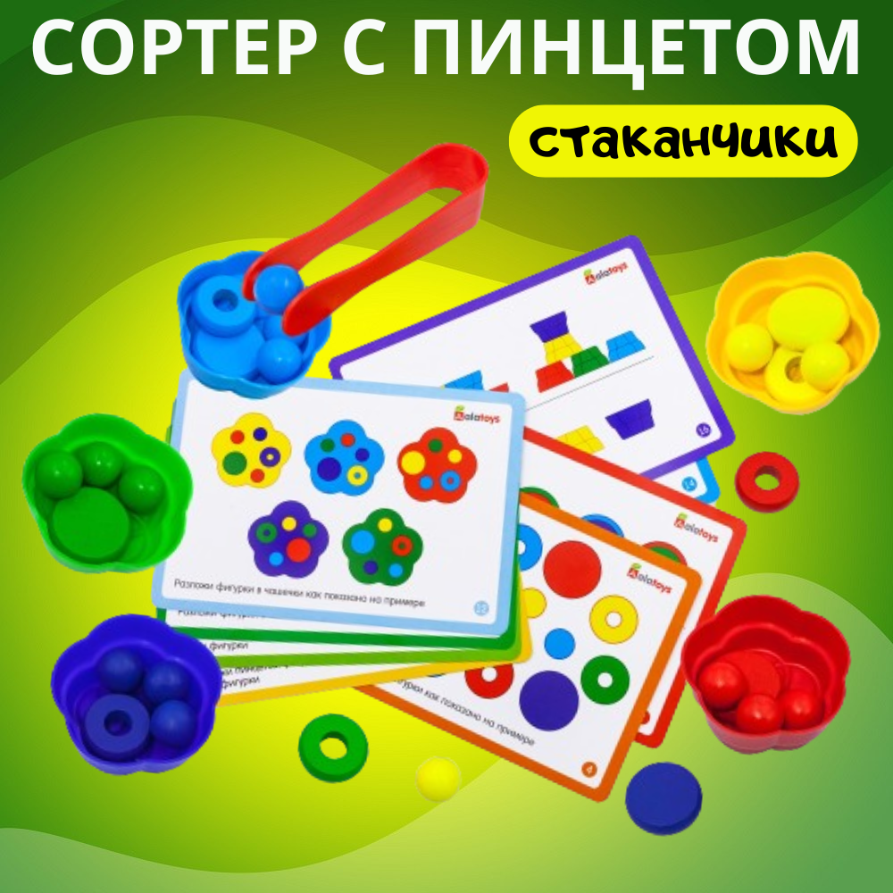 Игрушка Alatoys сортер Стаканчики в ассортименте - фото 1