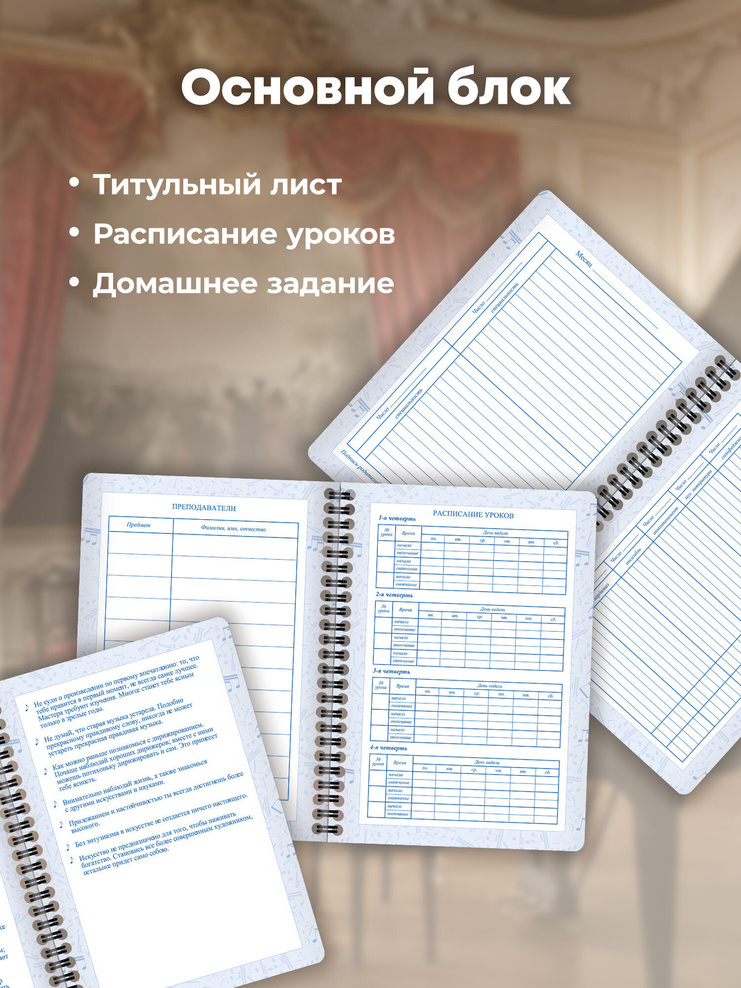 Дневник для музыкальной школы Brauberg А5 48 листов обложка пластик - фото 4