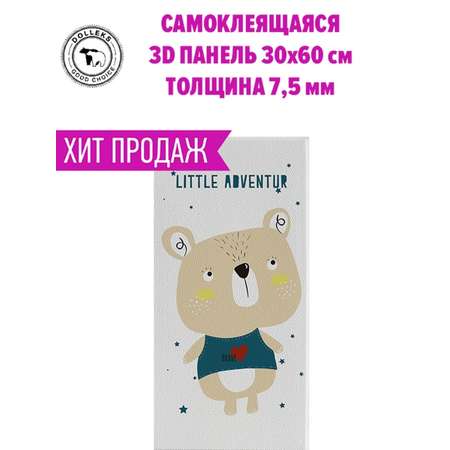 Детские самоклеящиеся панели Dolleks Медвежонок