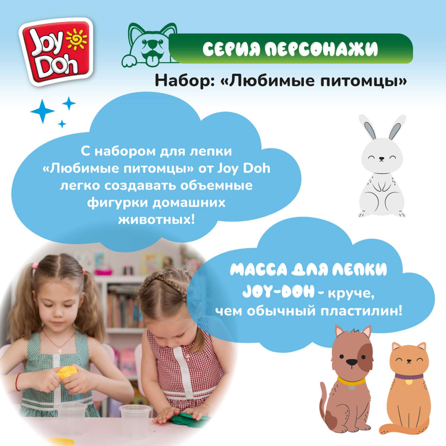 Масса для лепки Joy-Doh Любимые питомцы 3 цв. - фото 7