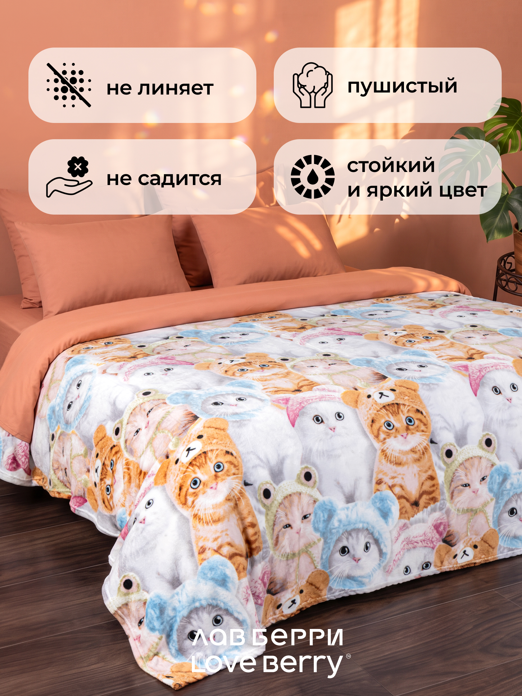 Плед LOVEBERRY Котики Kitty велсофт 220 x 200 см - фото 3