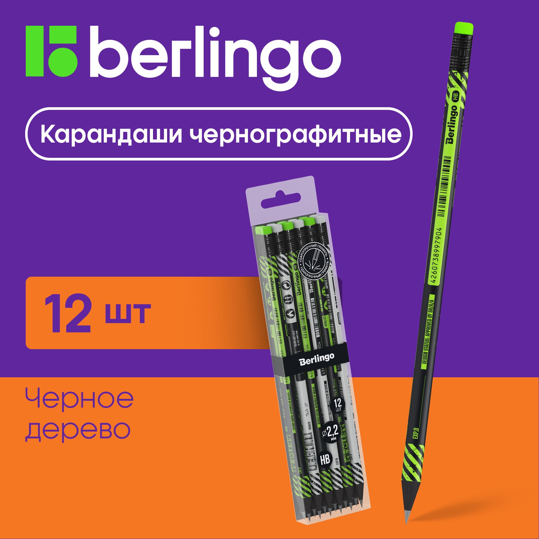 Карандаши чернографитные BERLINGO 12 шт. - фото 1