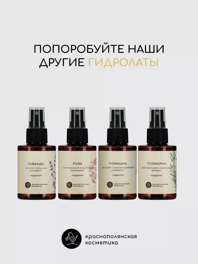 Гидролат Краснополянская косметика Ромашка 100 мл 1 шт. - фото 7