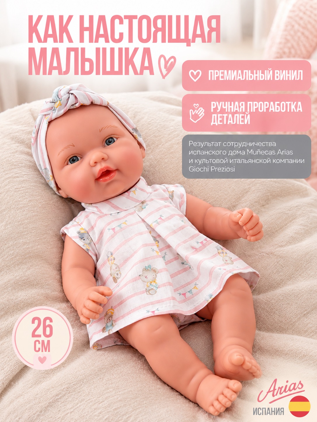 Кукла пупс Arias виниловая ванильная с люлькой высота 26 см Т27121 - фото 2
