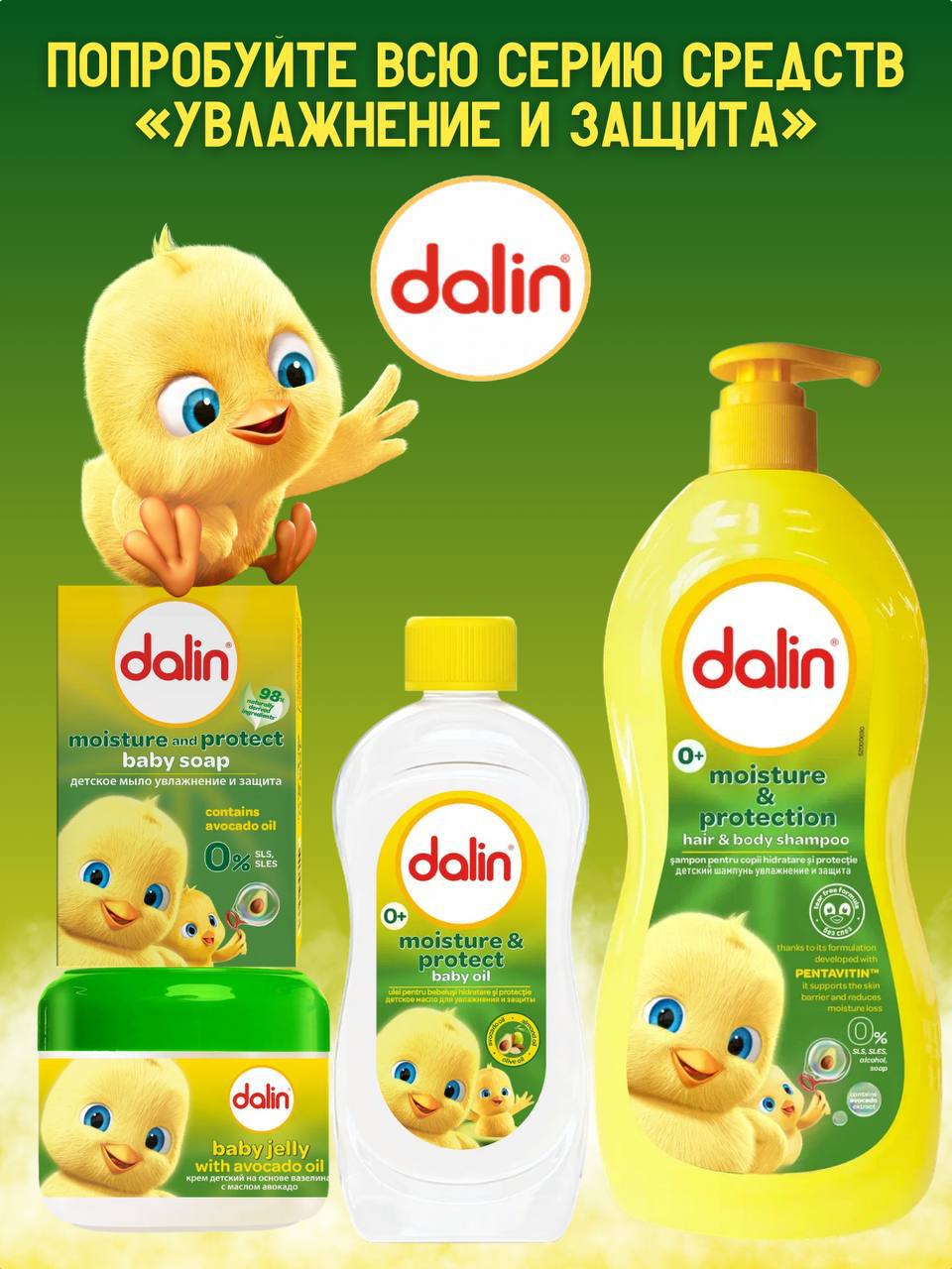 Крем Dalin Детский - фото 5