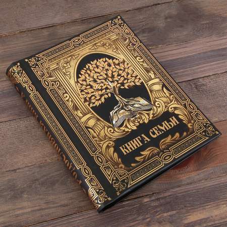 Родословная книга Sima-Land «Книга семьи», 30 листов, 24,5 х 29,2 см