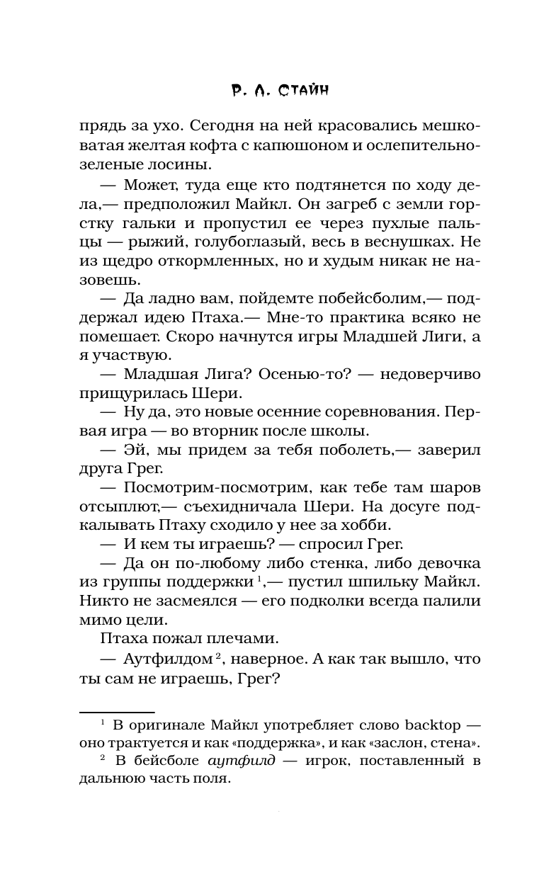 Книга АСТ Проклятие и невидимка - фото 9