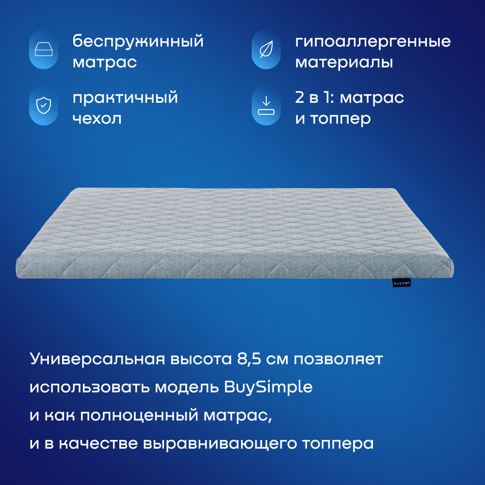 Матрас buyson BuySimple 200х80 - фото 2