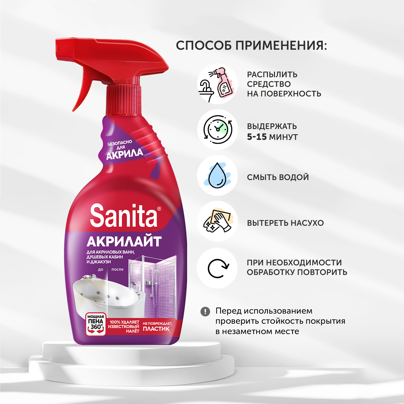 Моющее средство Sanita Акрилайт 500 мл для ванн 1 упак. - фото 4