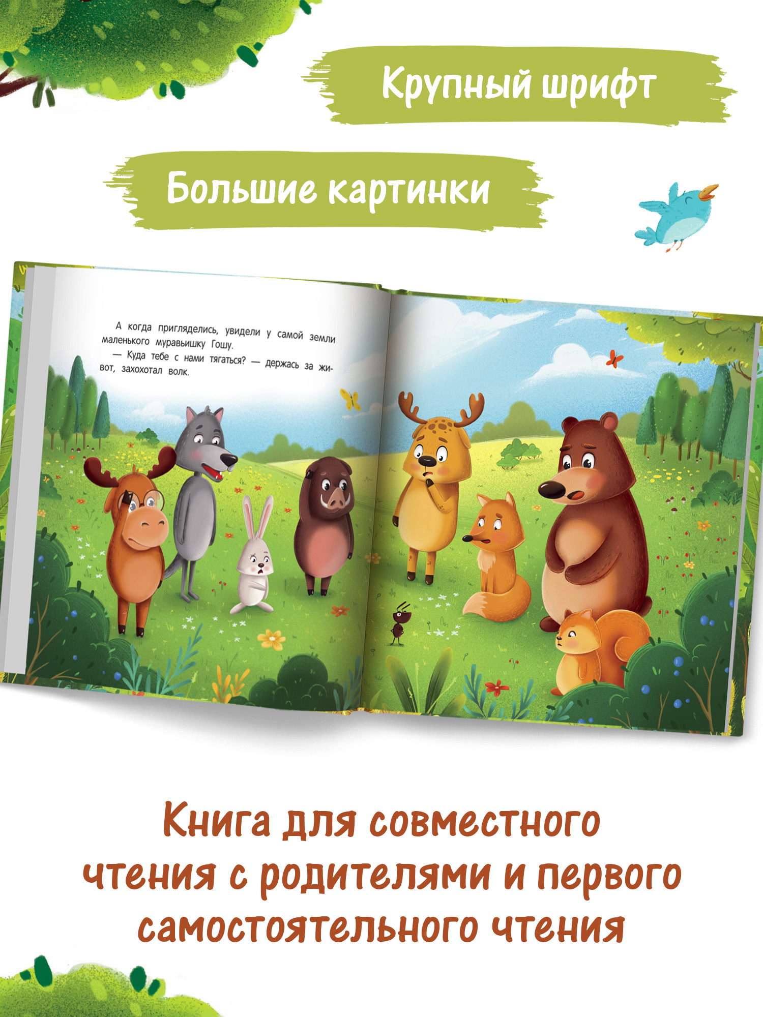 Книга Феникс Премьер Как муравьишка лес спас. Сказкотерапия - фото 5