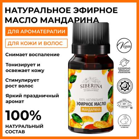 Масло Siberina