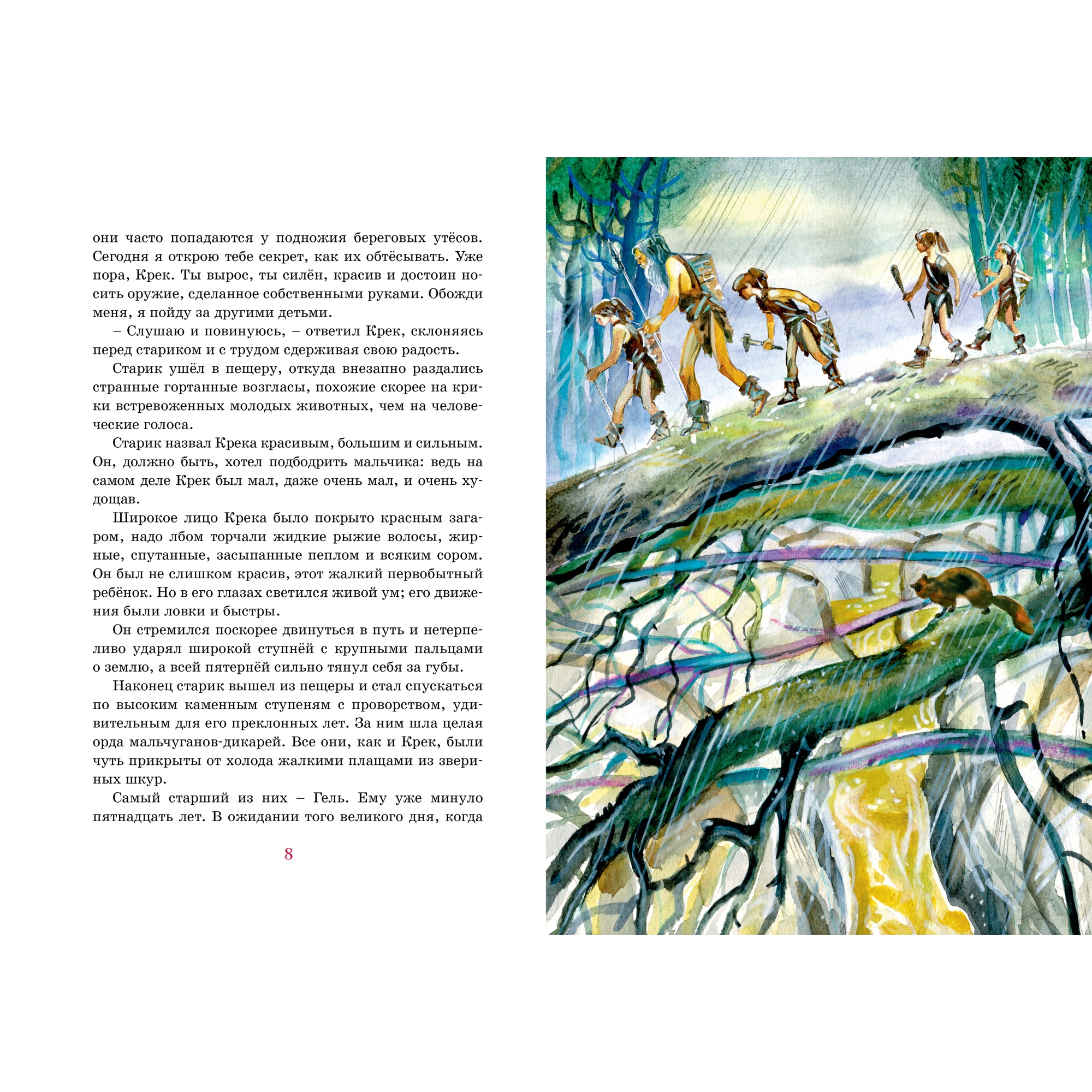 Книга МАХАОН Приключения доисторического мальчика Д’Эрвильи Э. - фото 3