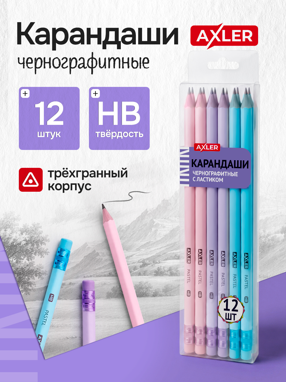 Карандаши чернографитные AXLER 12 шт. - фото 1