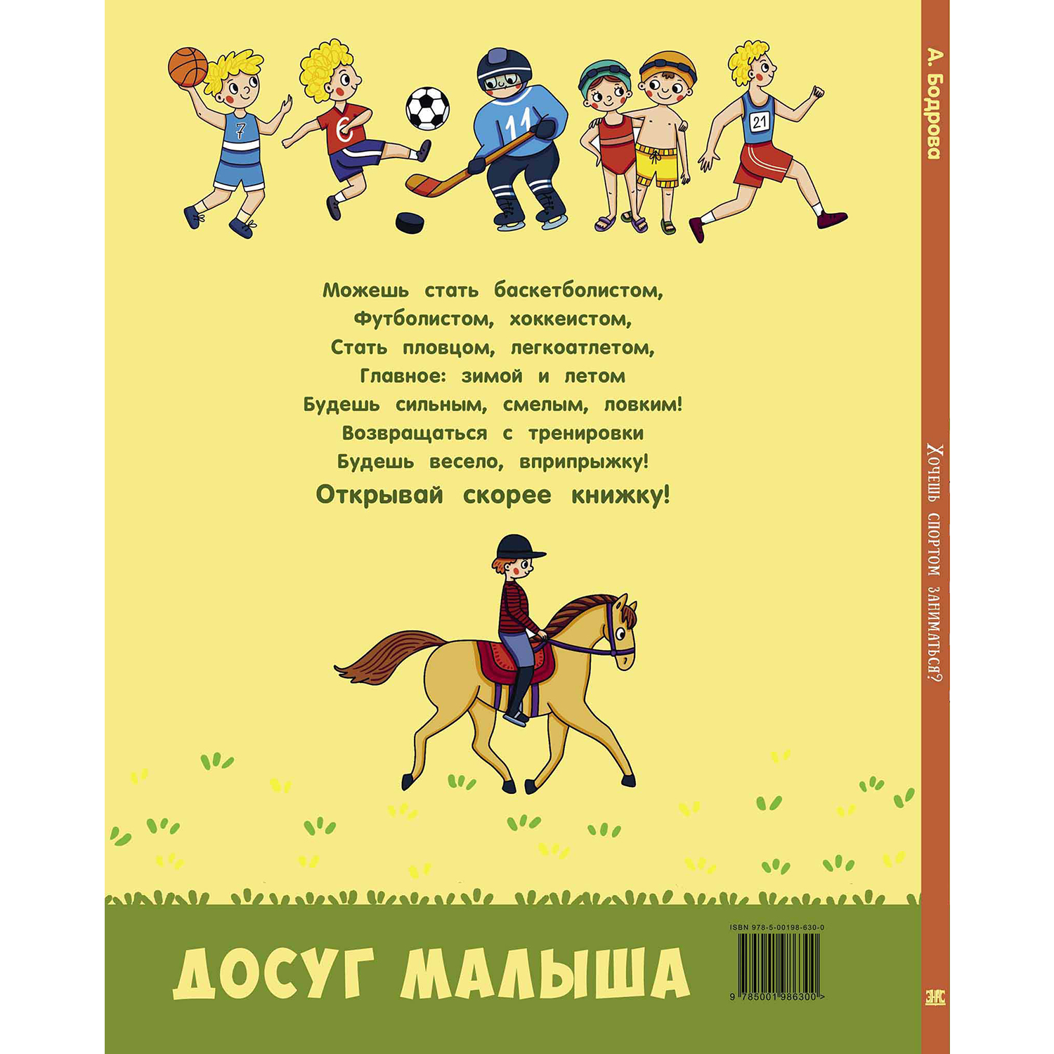 Книга ЭНАС-КНИГА Хочешь спортом заниматься? - фото 10