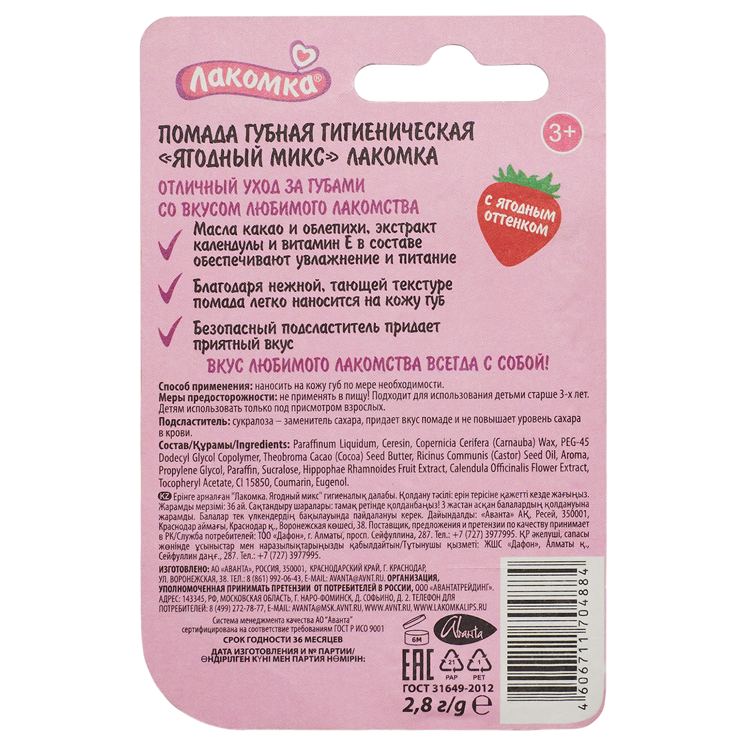 Гигиеническая помада Лакомка Ягодный микс - фото 2