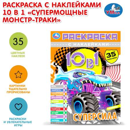 Раскраска УМка Супермощные монстр-траки