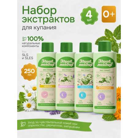 Экстракт Здравландия 1000 мл 4 шт.