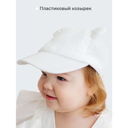 Бейсболка Чудо-Кроха