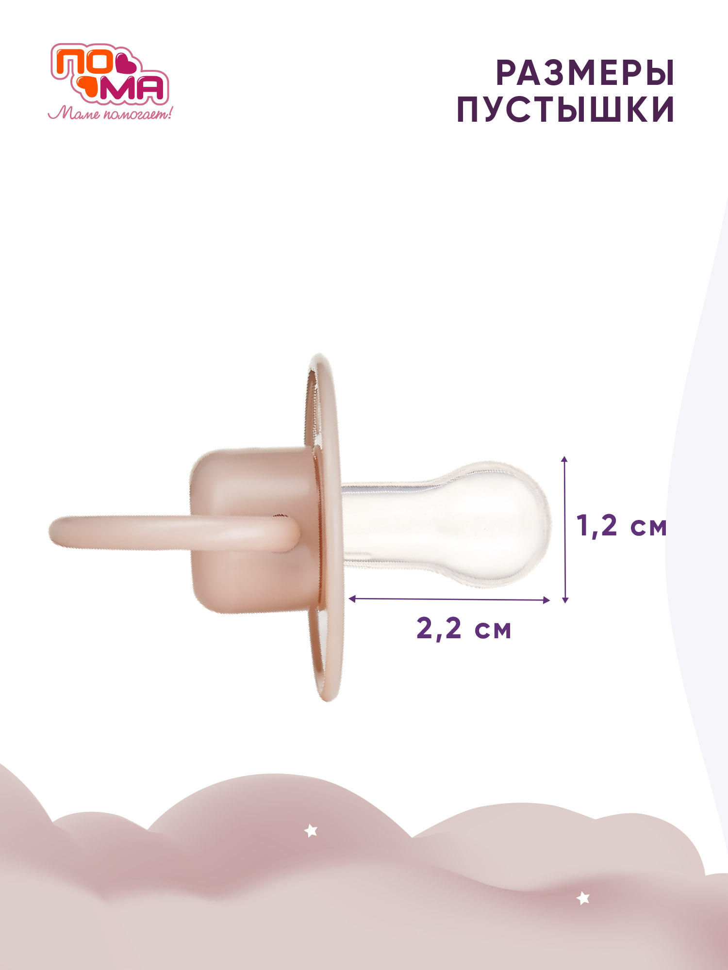 Пустышка Пома силикон классическая от 0 мес. 2 шт. - фото 5