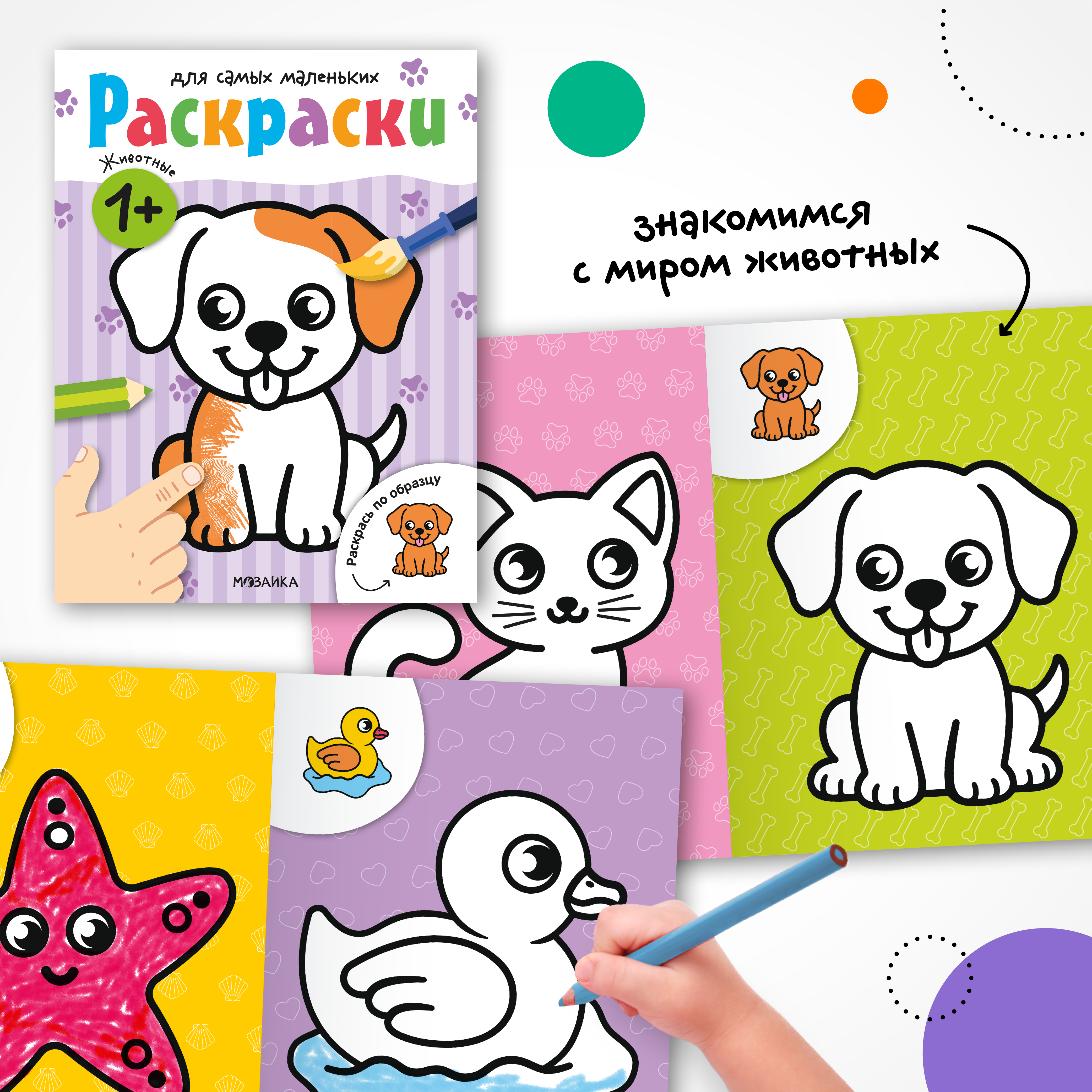 Набор МОЗАИКА kids Раскраски для самых маленьких. 4 книги для раскрашивания с толстым контуром - фото 7