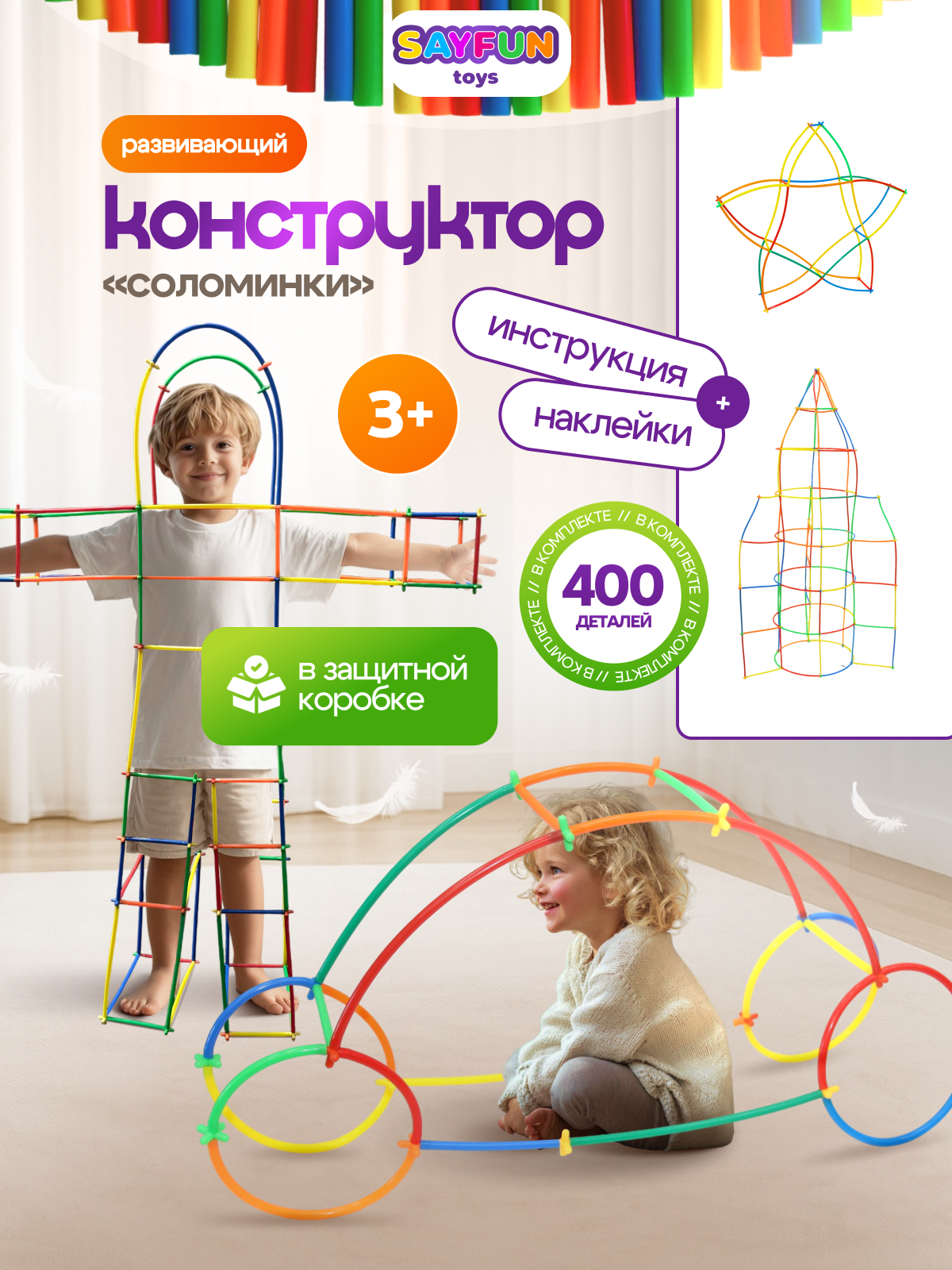 Изображение товара Конструктор SAYFUN toys 400 деталей для малышей развитие моторики и творчества