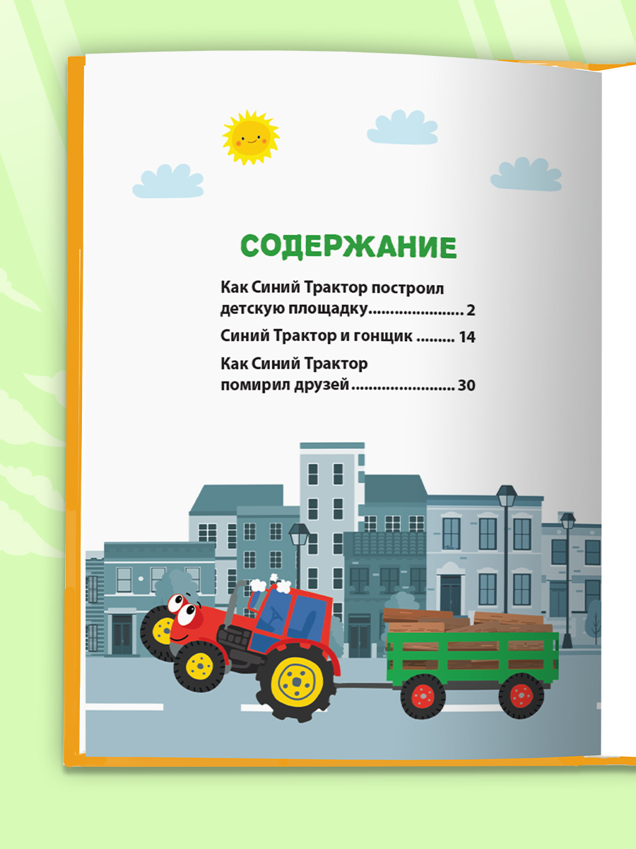 Книга Проф-Пресс Лучшая книга сказок. Сказки Синего трактора. 48 стр. 25х33 см - фото 3