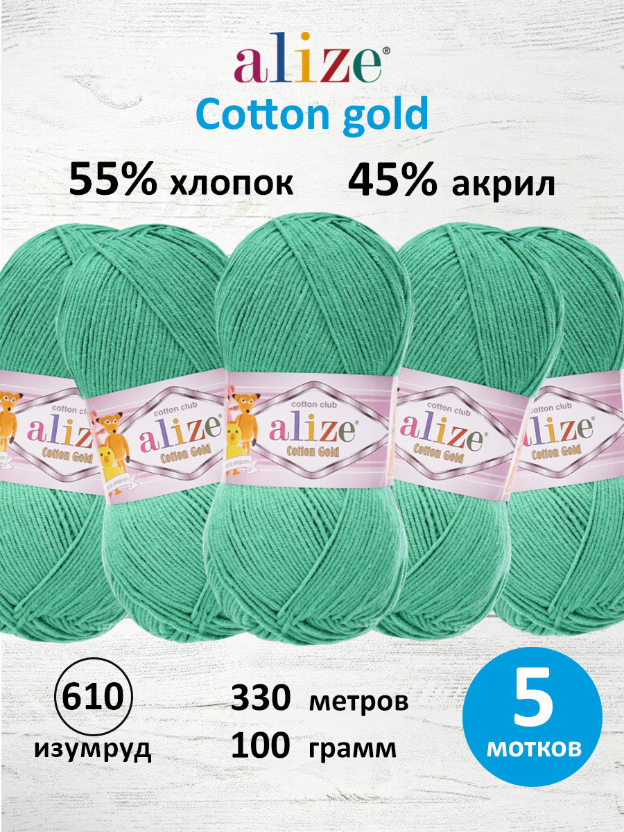 Пряжа Alize 100г 330м 5шт - фото 1