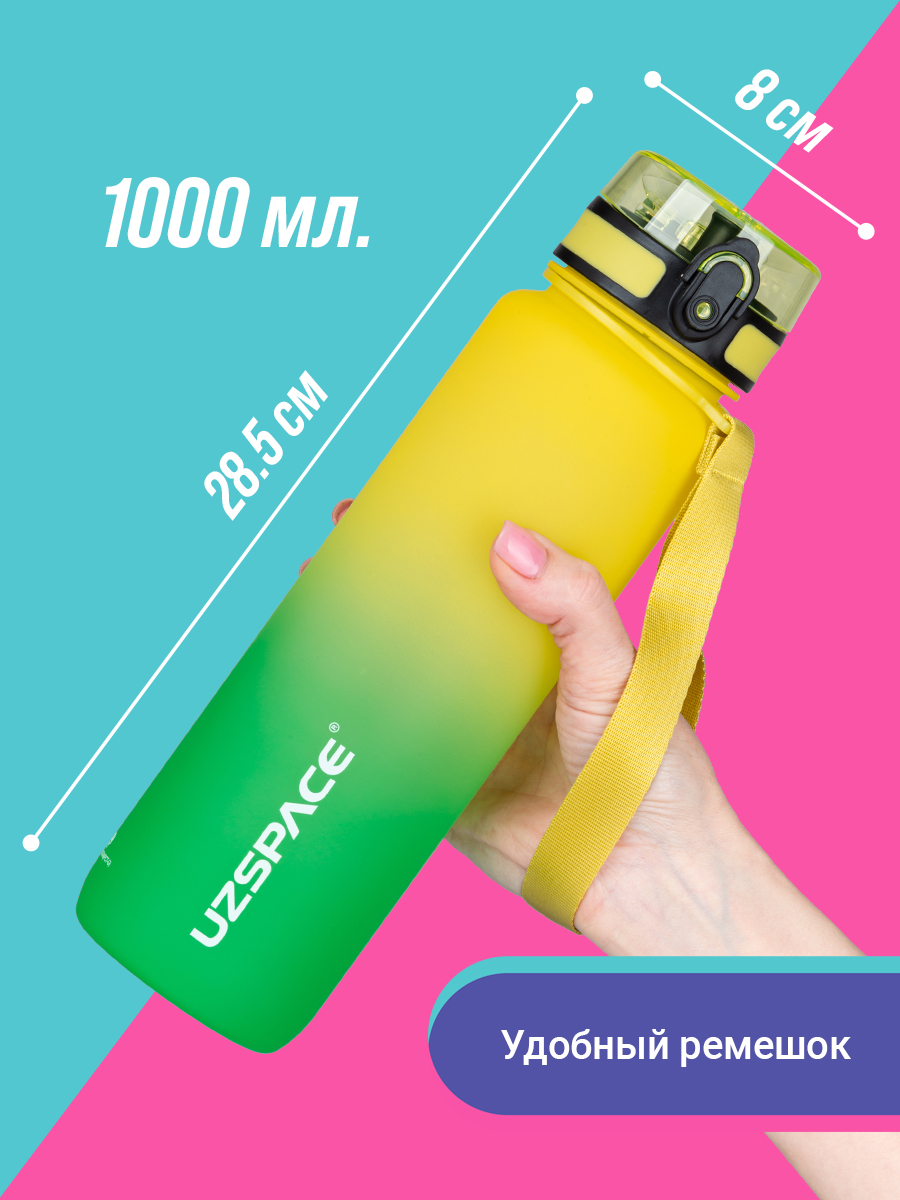 Бутылка UZSPACE 1000 мл - фото 3