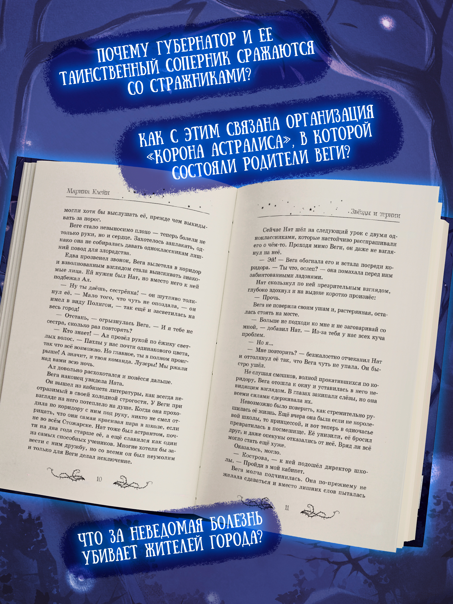 Книга ОКно Звезды и тернии - фото 8