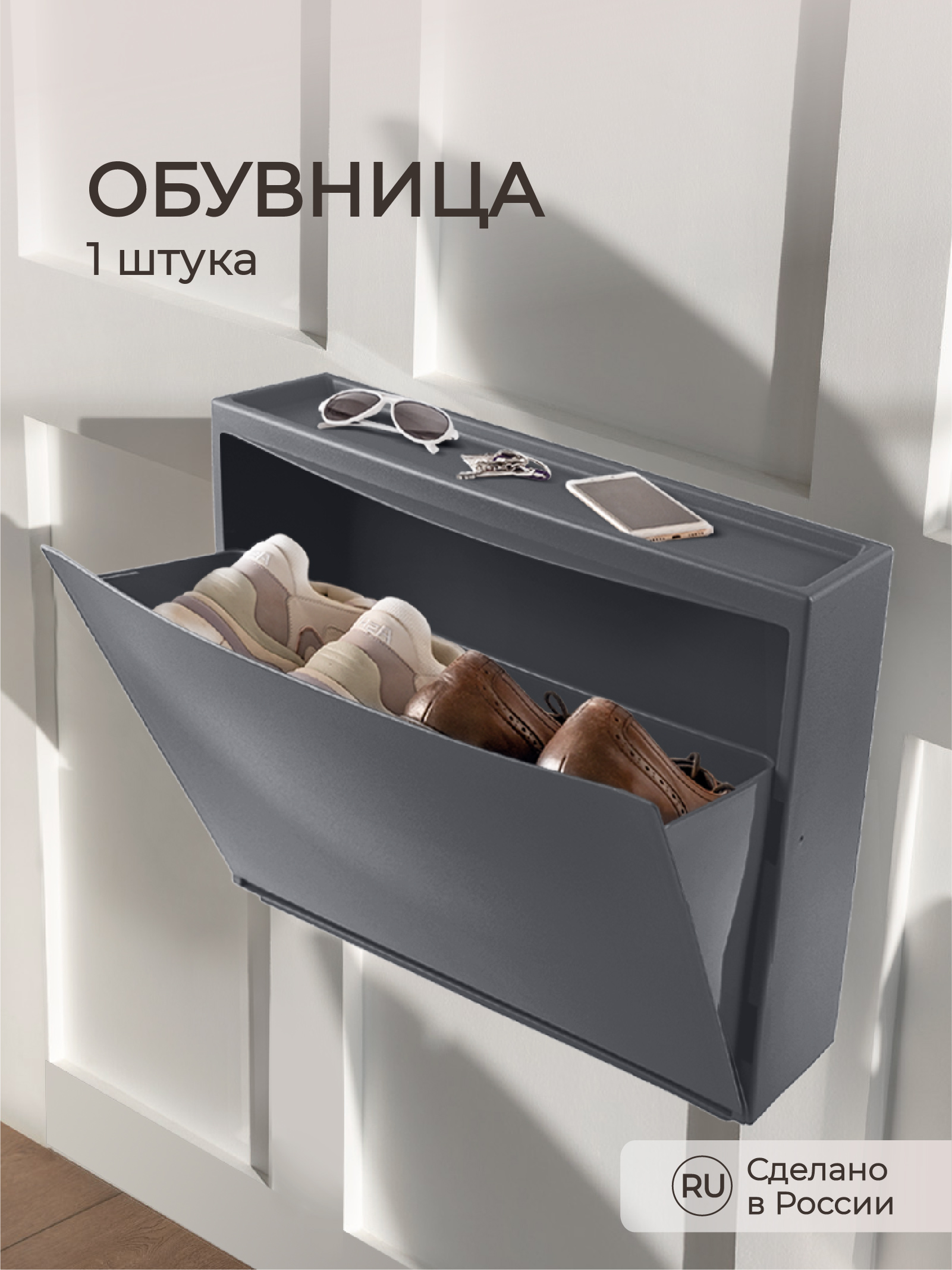 Обувница Econova настенная пластиковая 512х185х380 мм серая - фото 1