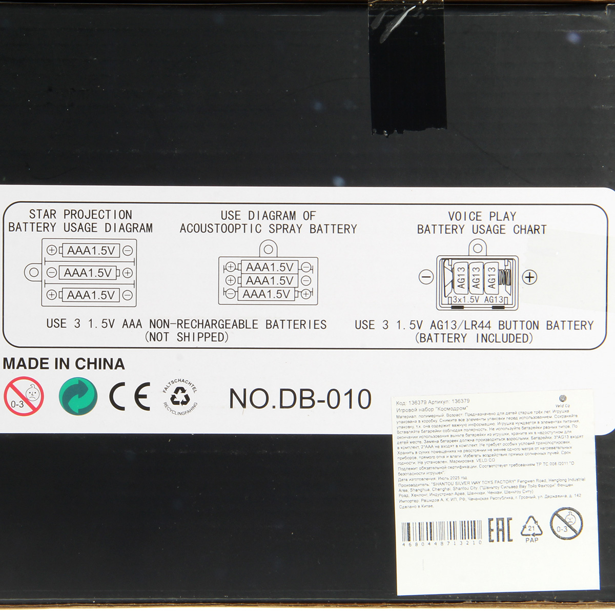 Космический корабль Veld Co 136379 - фото 39