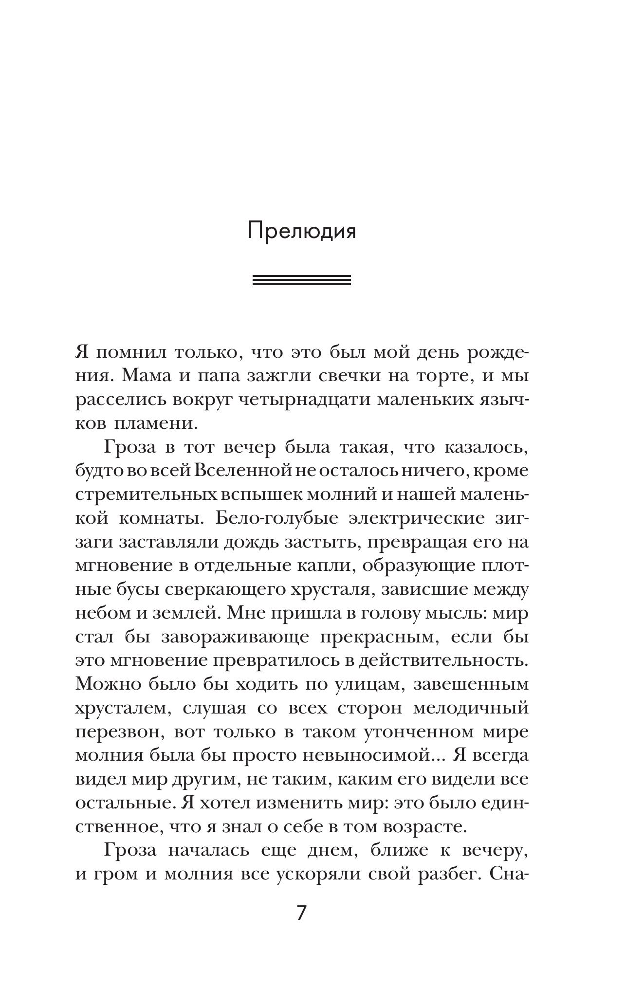 Книга Эксмо Шаровая молния (Клатчбук) - фото 2