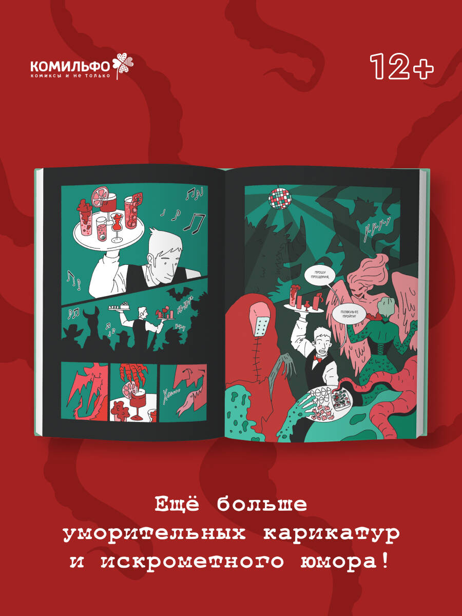 Книга Эксмо Клуб анонимных монстров 2 - фото 2