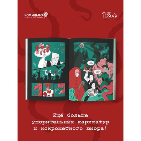 Книга Эксмо Клуб анонимных монстров 2