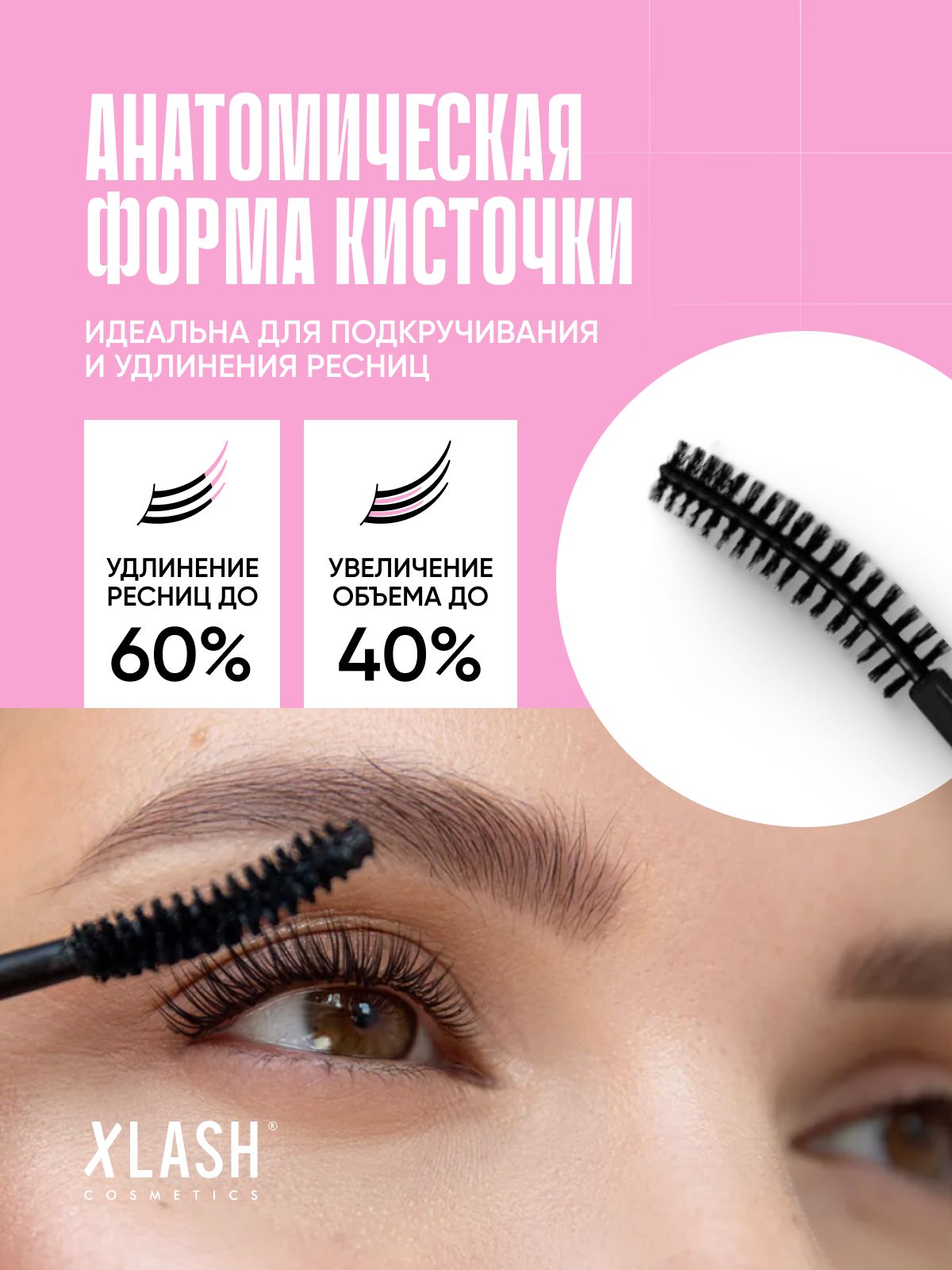 Тушь для ресниц XLASH Cosmetics Тушь - фото 2