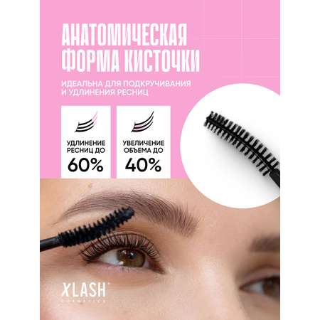 Тушь для ресниц XLASH Cosmetics Тушь