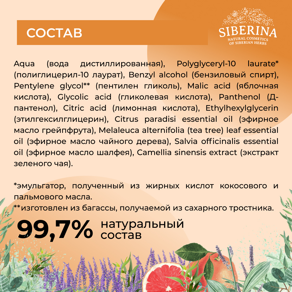 Тоник Siberina 200 мл - фото 7