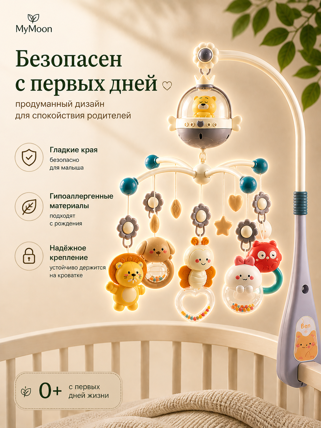 Мобиль MyMoon с проектором - фото 6