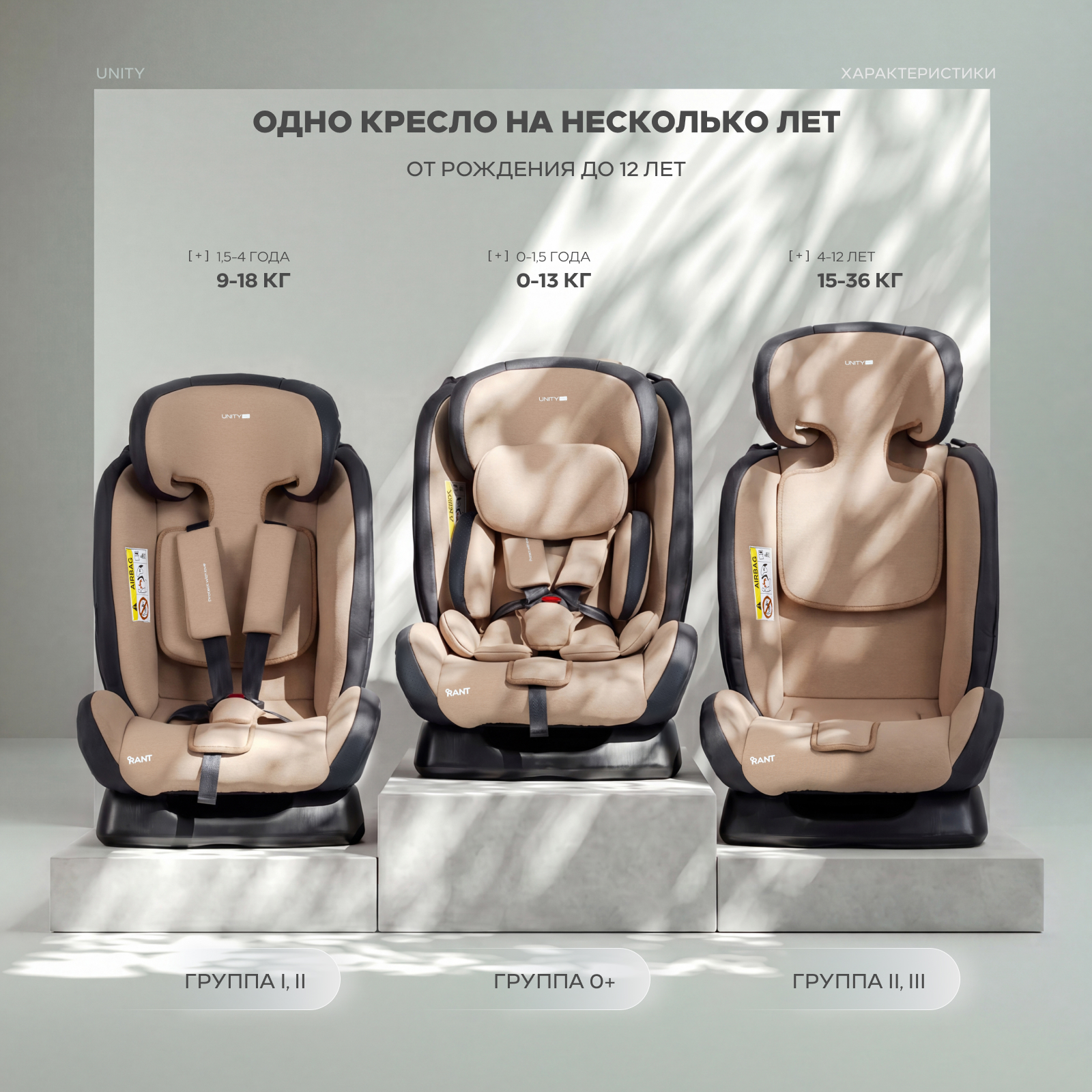 Автокресло Rant Basic Unity Pro 0+/1/2/3 (0-36 кг) бежевый - фото 9