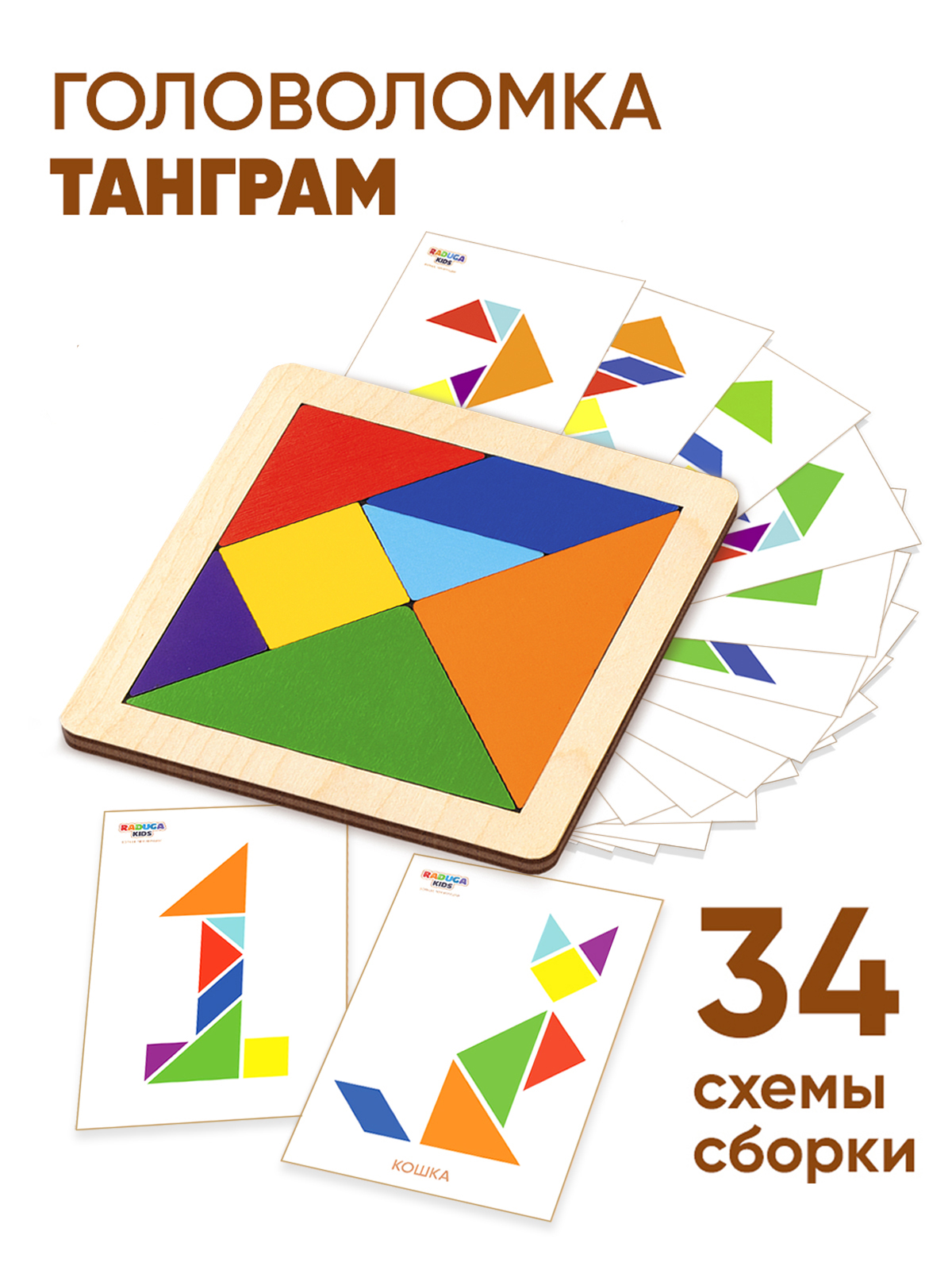 Настольная игра Raduga Kids Танграм - фото 1
