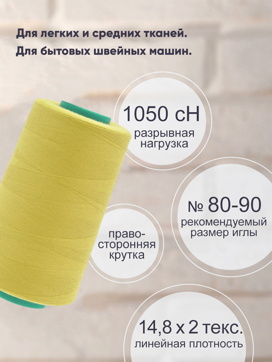 Нитки для шитья 40/2 Bestex 5000 ярдов 1 шт цвет 235 - фото 2