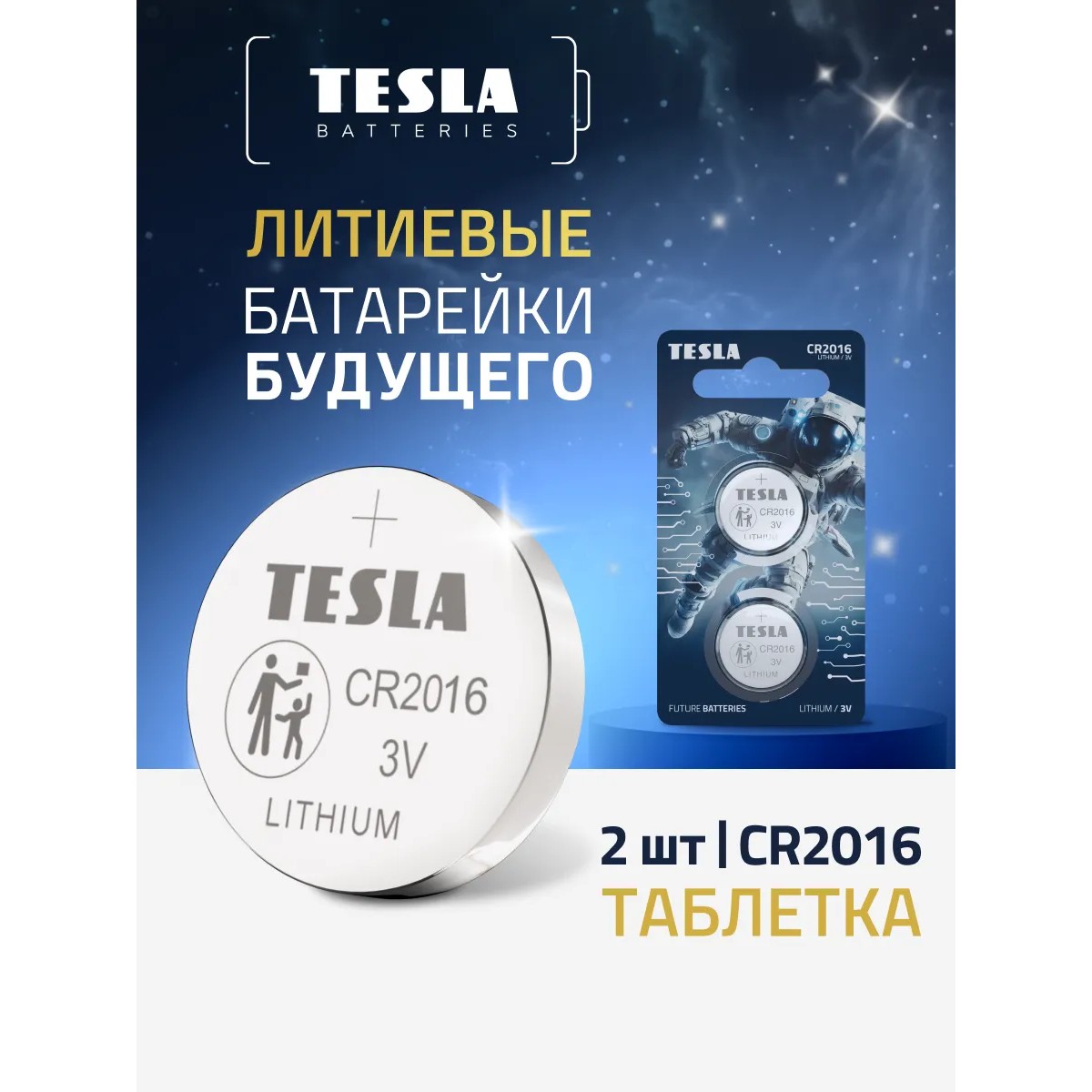 Батарейка TESLA CR2016 80 - фото 4