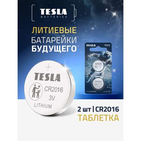 Батарейка TESLA CR2016 80